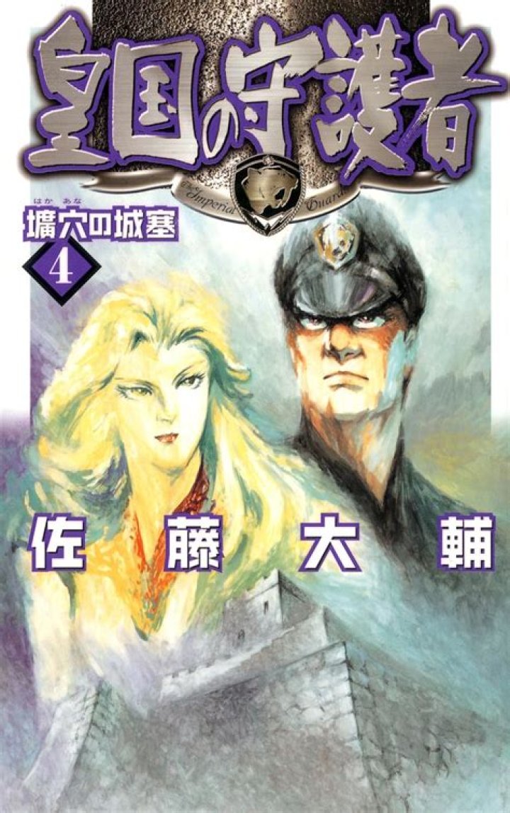 皇国 の 守護 者の作品イメージ